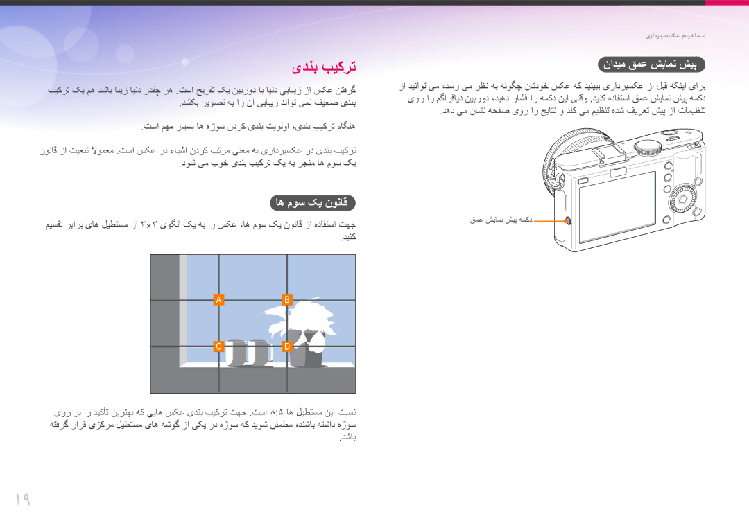 Samsung EV-NX100ZBBWIL, EV-NX100ZBABME, EV-NX100ZBABIR, EV-NX100ZBABSA manual اه موس کی نوناق, نادیم قمع شیامن شیپ, دشاب 