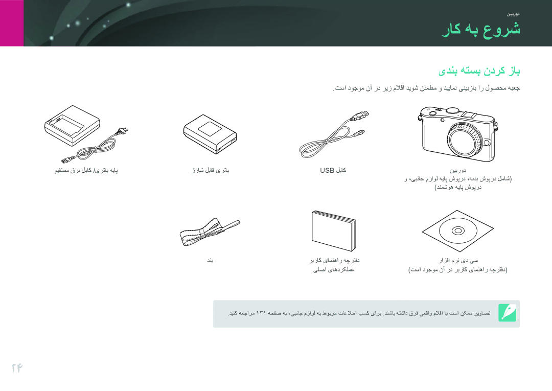 Samsung EV-NX100ZBABIR, EV-NX100ZBABME, EV-NX100ZBABSA, EV-NX100ZBAWIR, EV-NX100ZBBWIL manual راک هب عورش, یدنب هتسب ندرک زاب 