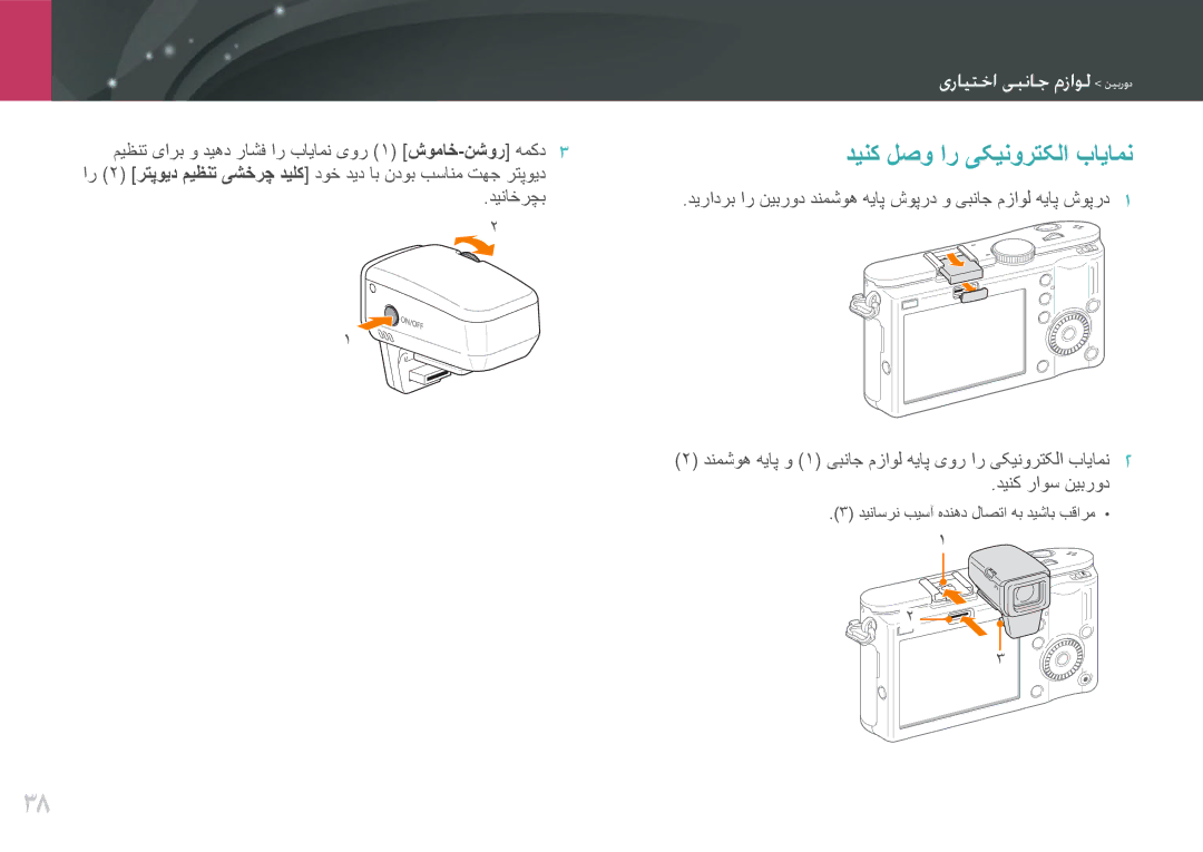 Samsung EV-NX100ZBBBIL, EV-NX100ZBABME, EV-NX100ZBABIR, EV-NX100ZBABSA, EV-NX100ZBAWIR manual دينک لصو ار یکينورتکلا بايامن 