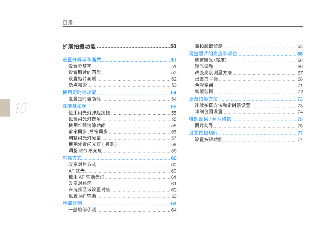 Samsung EV-NX10ZZBABCZ, EV-NX10ZZBABDE, EV-NX10ZZBABIT, EV-NX10ZZBCBHU, EV-NX10ZZBABPL, EV-NX10ZZBABHU, EV-NX10ZZBABCH manual Iso 