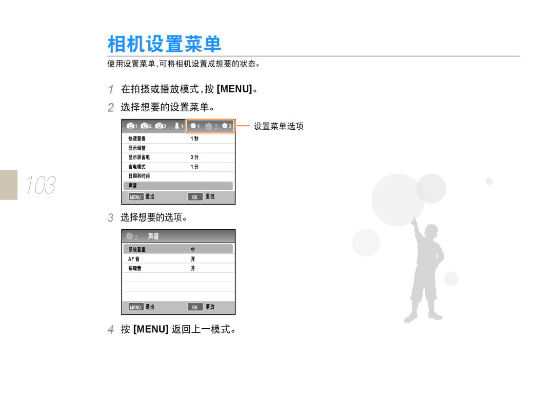 Samsung EV-NX10ZZBABHU, EV-NX10ZZBABDE, EV-NX10ZZBABIT, EV-NX10ZZBCBHU, EV-NX10ZZBABCZ, EV-NX10ZZBABPL, EV-NX10ZZBABCH manual 103 