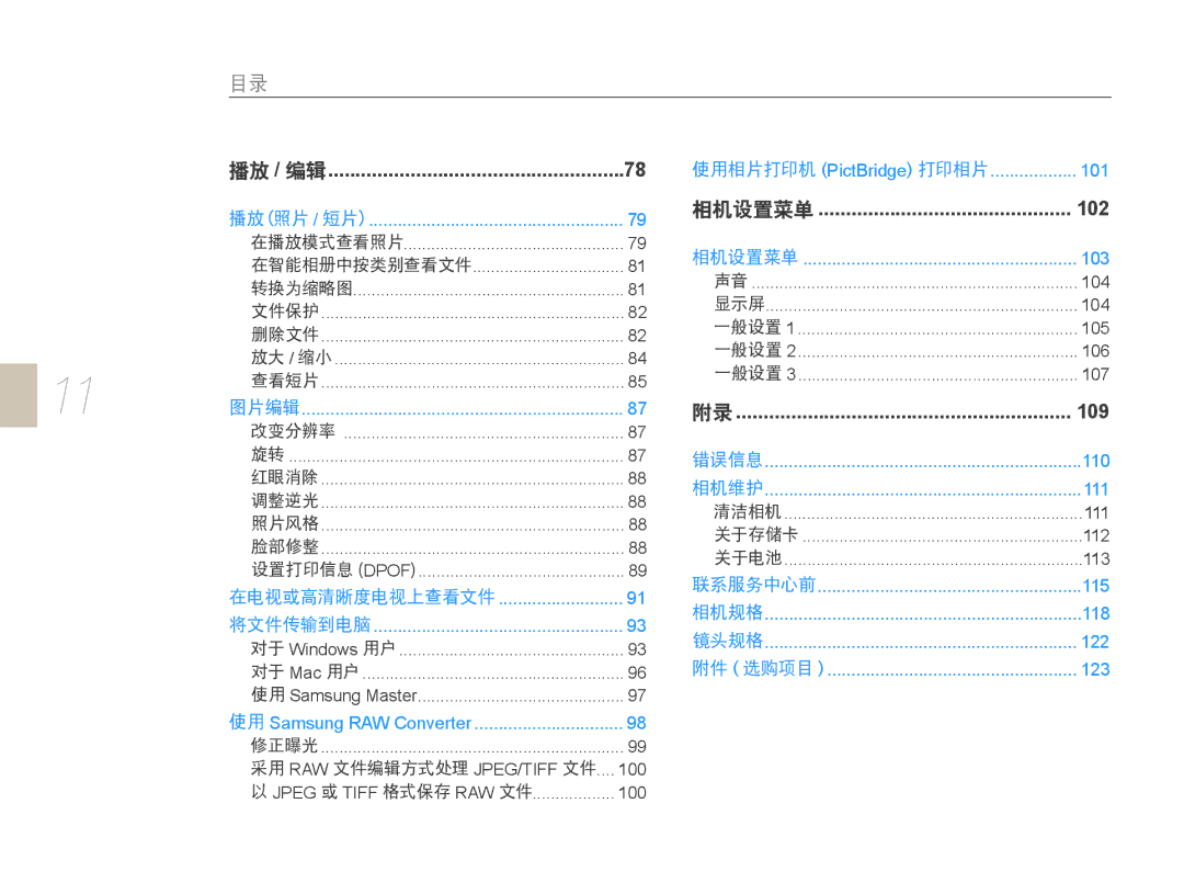 Samsung EV-NX10ZZBABPL, EV-NX10ZZBABDE, EV-NX10ZZBABIT, EV-NX10ZZBCBHU, EV-NX10ZZBABCZ, EV-NX10ZZBABHU, EV-NX10ZZBABCH manual 102 