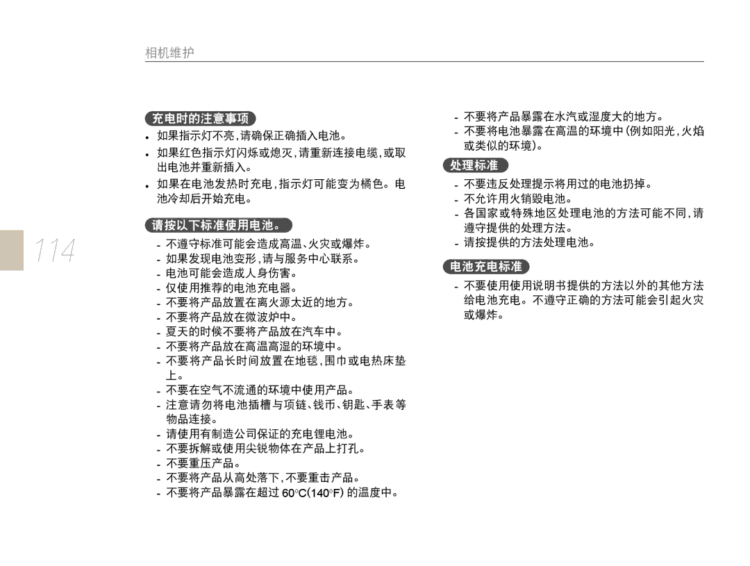 Samsung EV-NX10ZZBCBHU, EV-NX10ZZBABDE, EV-NX10ZZBABIT, EV-NX10ZZBABCZ, EV-NX10ZZBABPL, EV-NX10ZZBABHU, EV-NX10ZZBABCH manual 114 