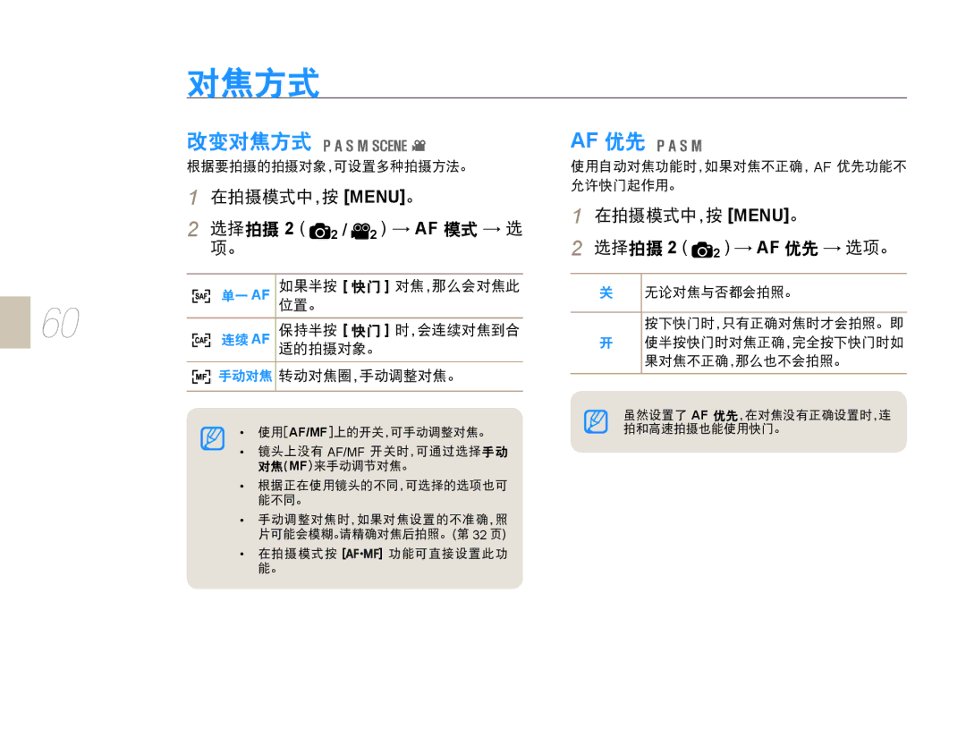 Samsung EV-NX10ZZBABPL, EV-NX10ZZBABDE, EV-NX10ZZBABIT, EV-NX10ZZBCBHU, EV-NX10ZZBABCZ, EV-NX10ZZBABHU manual → Af → Af → 