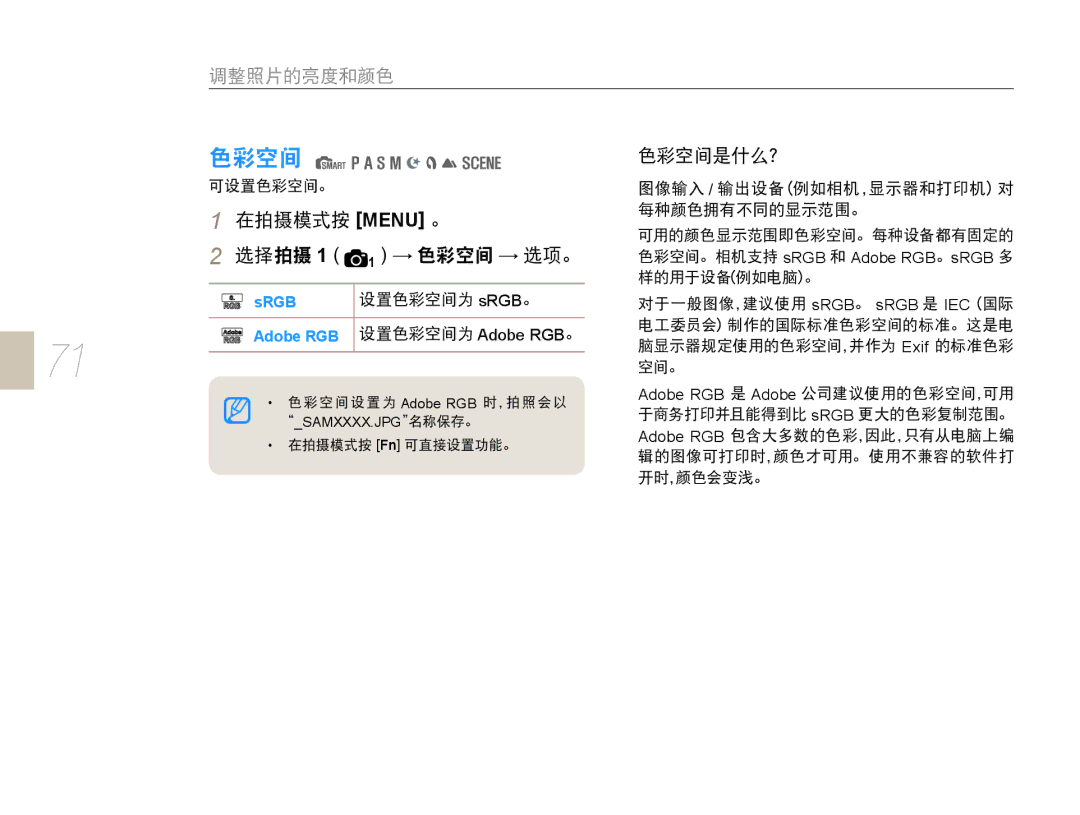 Samsung EV-NX10ZZBABIT, EV-NX10ZZBABDE, EV-NX10ZZBCBHU, EV-NX10ZZBABCZ, EV-NX10ZZBABPL, EV-NX10ZZBABHU manual SRGB Adobe RGB 