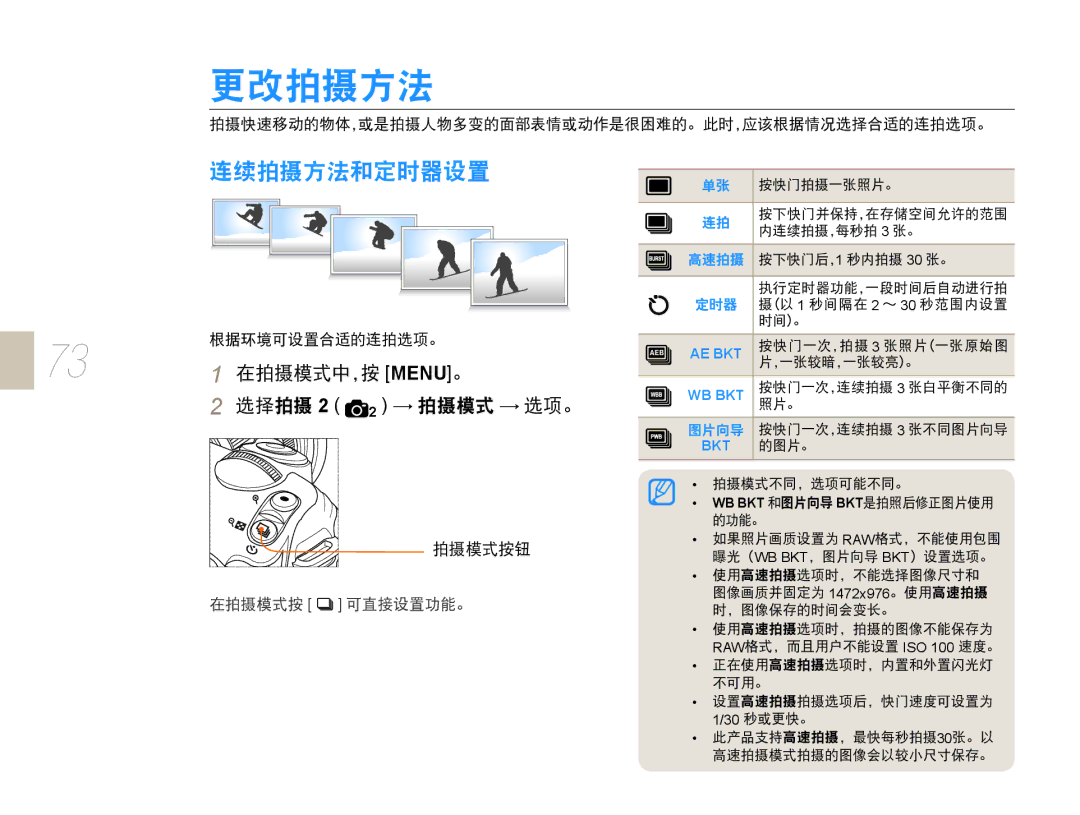 Samsung EV-NX10ZZBABCZ, EV-NX10ZZBABDE, EV-NX10ZZBABIT, EV-NX10ZZBCBHU, EV-NX10ZZBABPL, EV-NX10ZZBABHU manual Ae Bkt Wb Bkt 