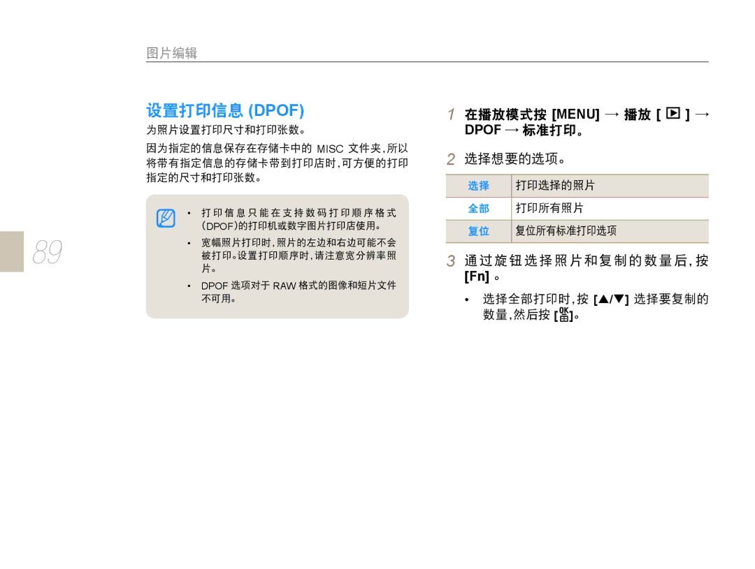 Samsung EV-NX10ZZBABHU, EV-NX10ZZBABDE, EV-NX10ZZBABIT, EV-NX10ZZBCBHU, EV-NX10ZZBABCZ, EV-NX10ZZBABPL, EV-NX10ZZBABCH Dpof 