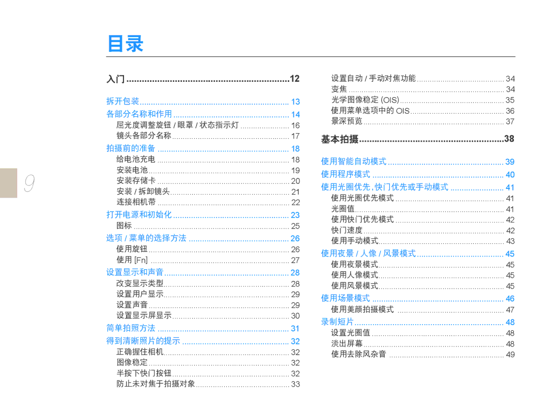 Samsung EV-NX10ZZBCBHU, EV-NX10ZZBABDE, EV-NX10ZZBABIT, EV-NX10ZZBABCZ, EV-NX10ZZBABPL, EV-NX10ZZBABHU, EV-NX10ZZBABCH manual Ois 