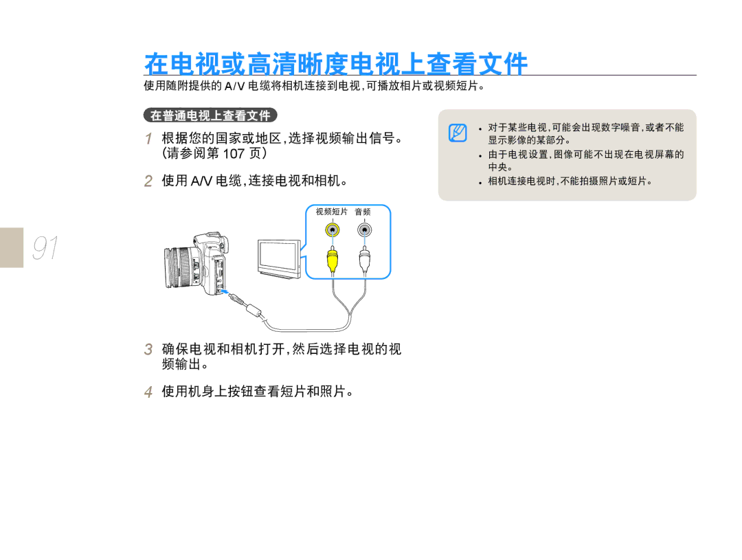 Samsung EV-NX10ZZBABDE, EV-NX10ZZBABIT, EV-NX10ZZBCBHU, EV-NX10ZZBABCZ, EV-NX10ZZBABPL, EV-NX10ZZBABHU, EV-NX10ZZBABCH manual 107 