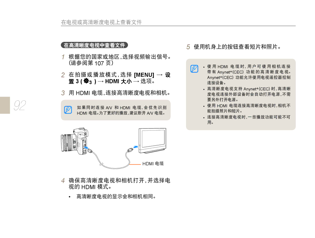 Samsung EV-NX10ZZBABIT, EV-NX10ZZBABDE, EV-NX10ZZBCBHU, EV-NX10ZZBABCZ, EV-NX10ZZBABPL, EV-NX10ZZBABHU manual → Hdmi Menu → 