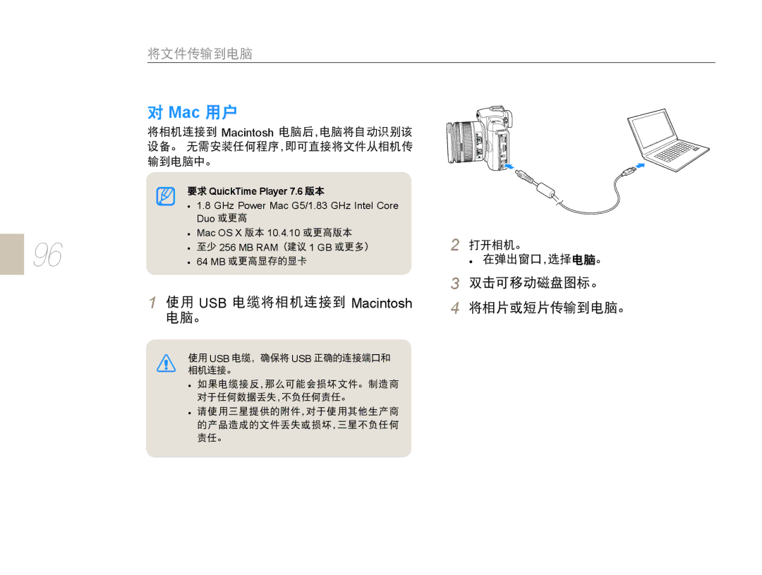 Samsung EV-NX10ZZBABHU, EV-NX10ZZBABDE, EV-NX10ZZBABIT, EV-NX10ZZBCBHU, EV-NX10ZZBABCZ, EV-NX10ZZBABPL, EV-NX10ZZBABCH manual Mac 