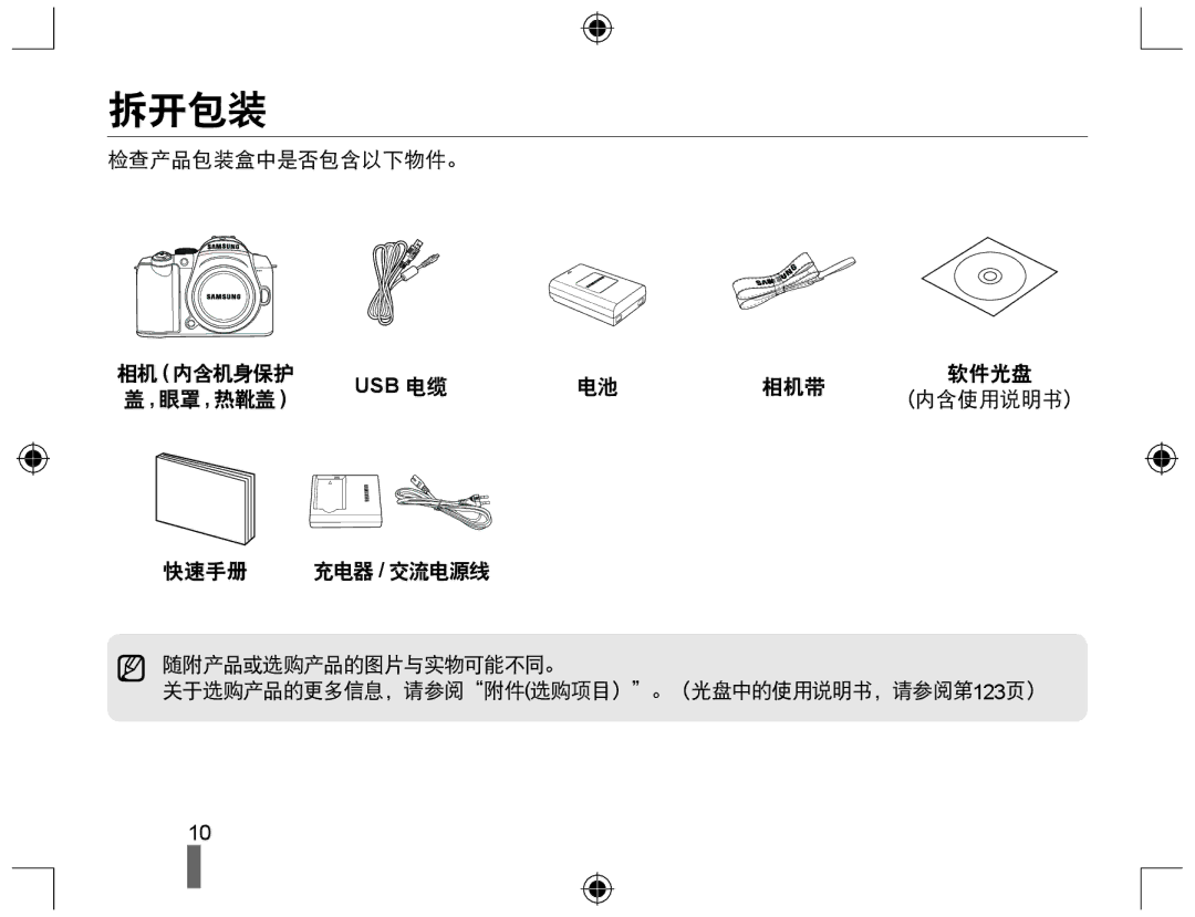 Samsung EV-NX10ZZBABCZ, EV-NX10ZZBABDE, EV-NX10ZZBABIT, EV-NX10ZZBCBHU, EV-NX10ZZBABPL, EV-NX10ZZBABHU manual 拆开包装, Usb 电缆 