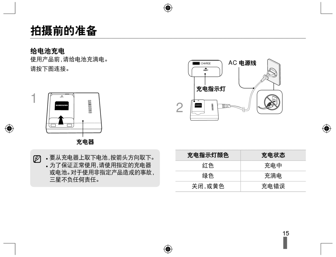 Samsung EV-NX10ZZBABIT, EV-NX10ZZBABDE, EV-NX10ZZBCBHU, EV-NX10ZZBABCZ, EV-NX10ZZBABPL, EV-NX10ZZBABHU manual 拍摄前的准备, 给电池充电 