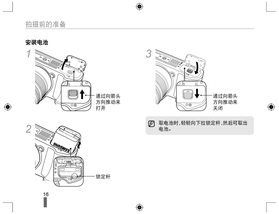 Samsung EV-NX10ZZBCBHU, EV-NX10ZZBABDE, EV-NX10ZZBABIT, EV-NX10ZZBABCZ, EV-NX10ZZBABPL, EV-NX10ZZBABHU manual 拍摄前的准备, 安装电池 