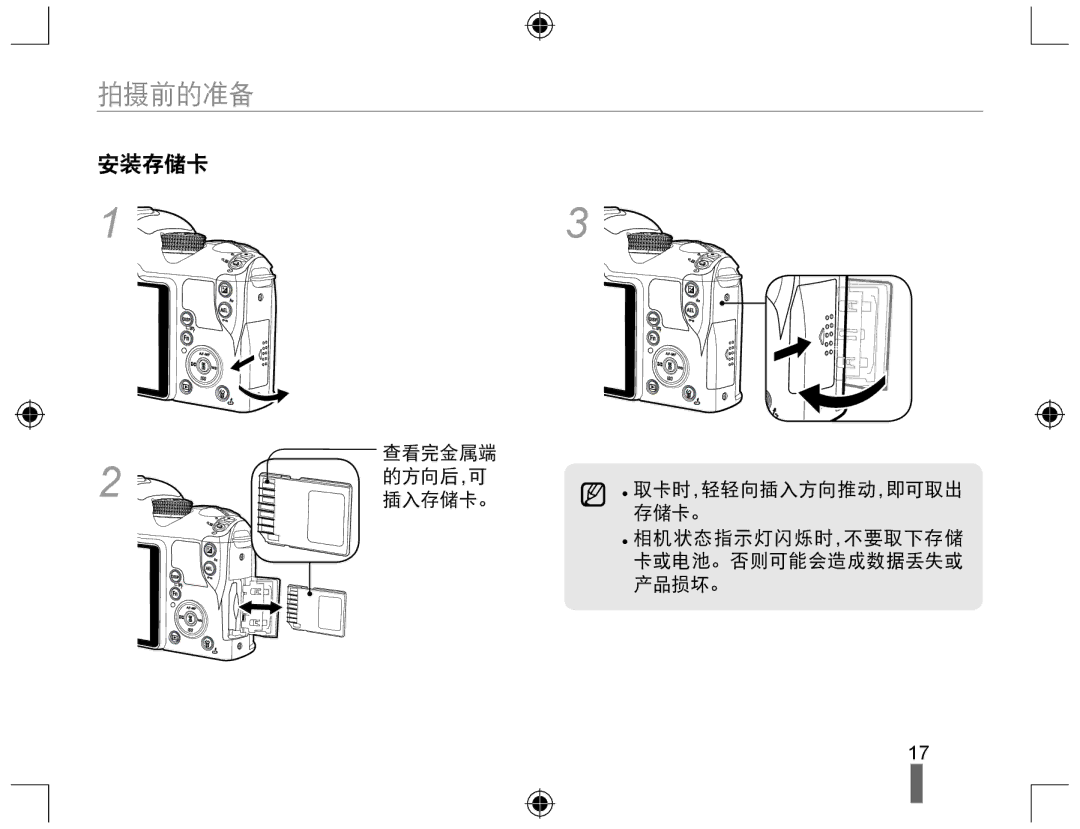 Samsung EV-NX10ZZBABCZ, EV-NX10ZZBABDE, EV-NX10ZZBABIT, EV-NX10ZZBCBHU, EV-NX10ZZBABPL, EV-NX10ZZBABHU, EV-NX10ZZBABCH 安装存储卡 