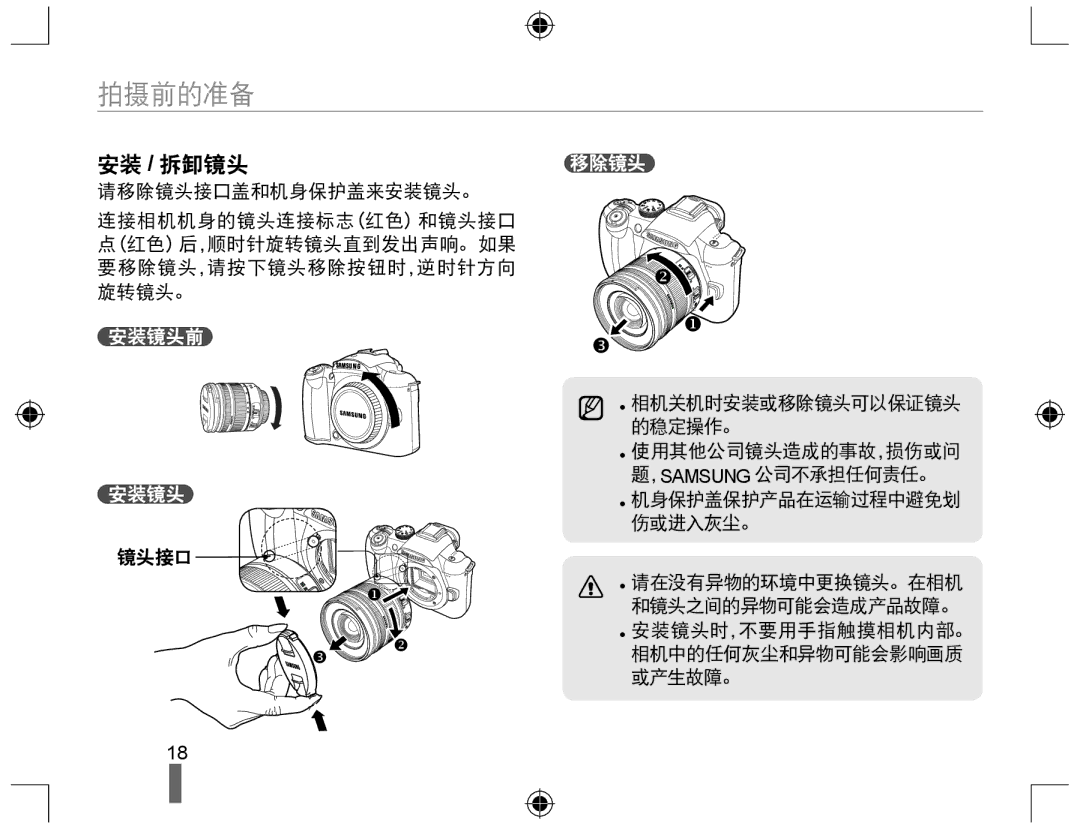 Samsung EV-NX10ZZBABPL, EV-NX10ZZBABDE, EV-NX10ZZBABIT, EV-NX10ZZBCBHU, EV-NX10ZZBABCZ, EV-NX10ZZBABHU 安装 / 拆卸镜头, 安装镜头前, 移除镜头 