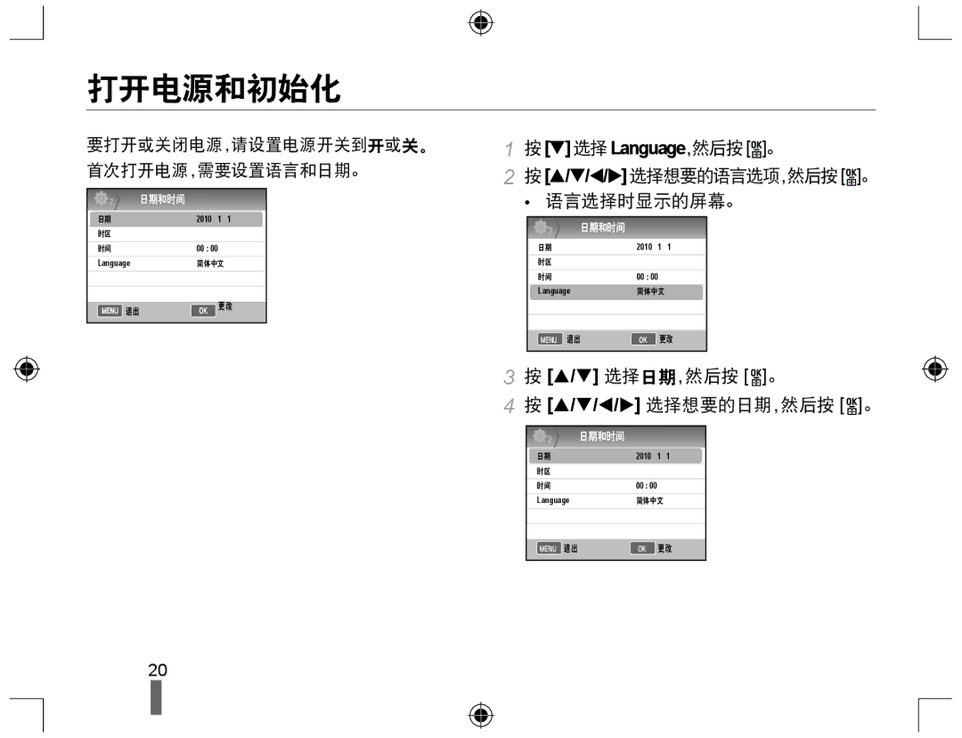 Samsung EV-NX10ZZBABCH manual 打开电源和初始化, 按s/T/W/X 选择想要的语言选项，然后按 。 语言选择时显示的屏幕。, S/T 选择日期，然后按 。 S/T/W/X 选择想要的日期，然后按 。 