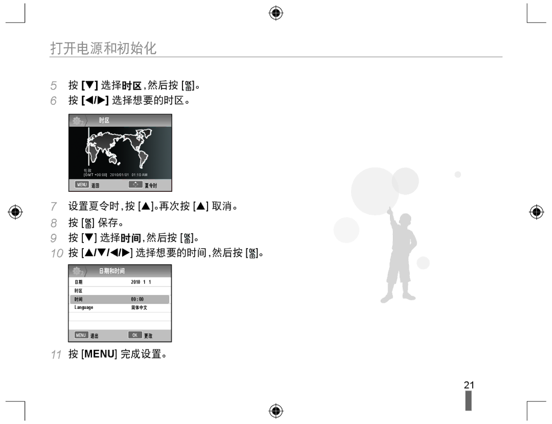 Samsung EV-NX10ZZBABDE, EV-NX10ZZBABIT, EV-NX10ZZBCBHU, EV-NX10ZZBABCZ 打开电源和初始化, T 选择时区，然后按 。 W/X 选择想要的时区。, 11 按 Menu 完成设置。 