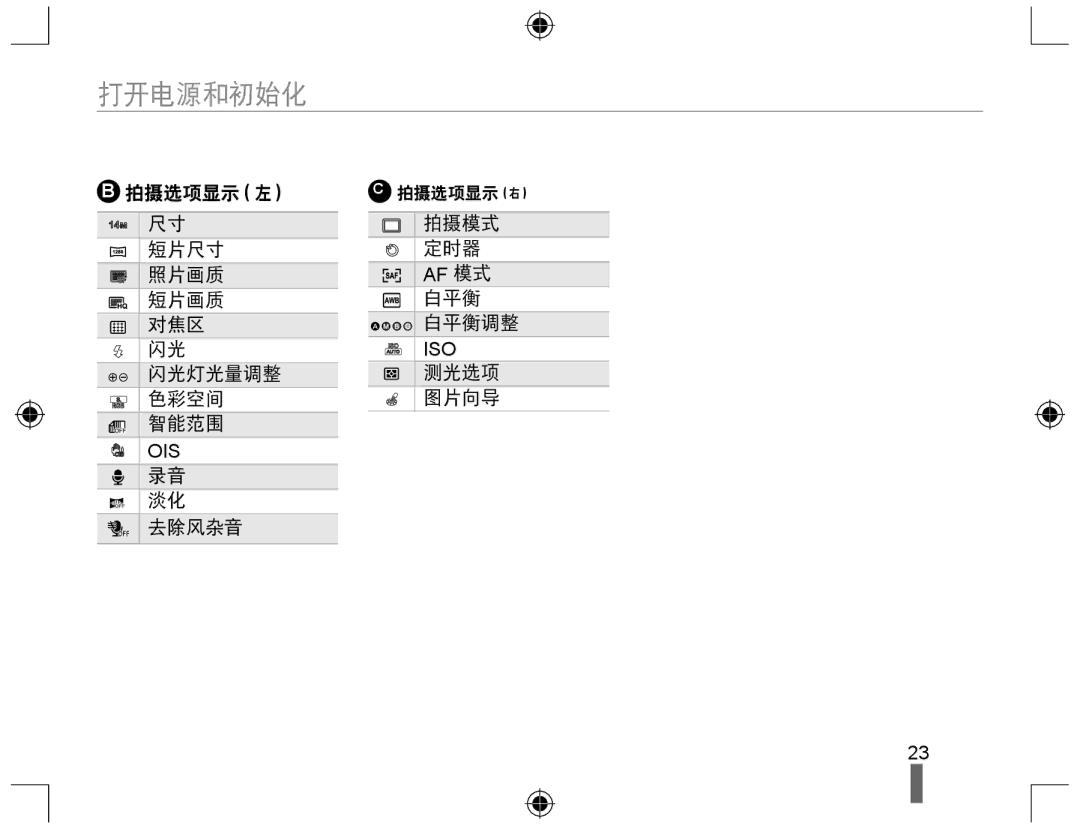 Samsung EV-NX10ZZBCBHU, EV-NX10ZZBABDE, EV-NX10ZZBABIT, EV-NX10ZZBABCZ, EV-NX10ZZBABPL, EV-NX10ZZBABHU, EV-NX10ZZBABCH 拍摄选项显示 左 