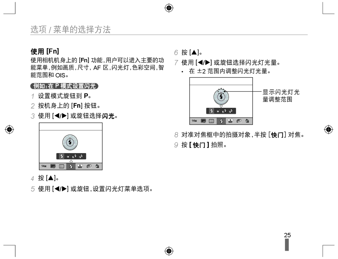 Samsung EV-NX10ZZBABPL, EV-NX10ZZBABDE, EV-NX10ZZBABIT, EV-NX10ZZBCBHU, EV-NX10ZZBABCZ, EV-NX10ZZBABHU manual 选项 / 菜单的选择方法 