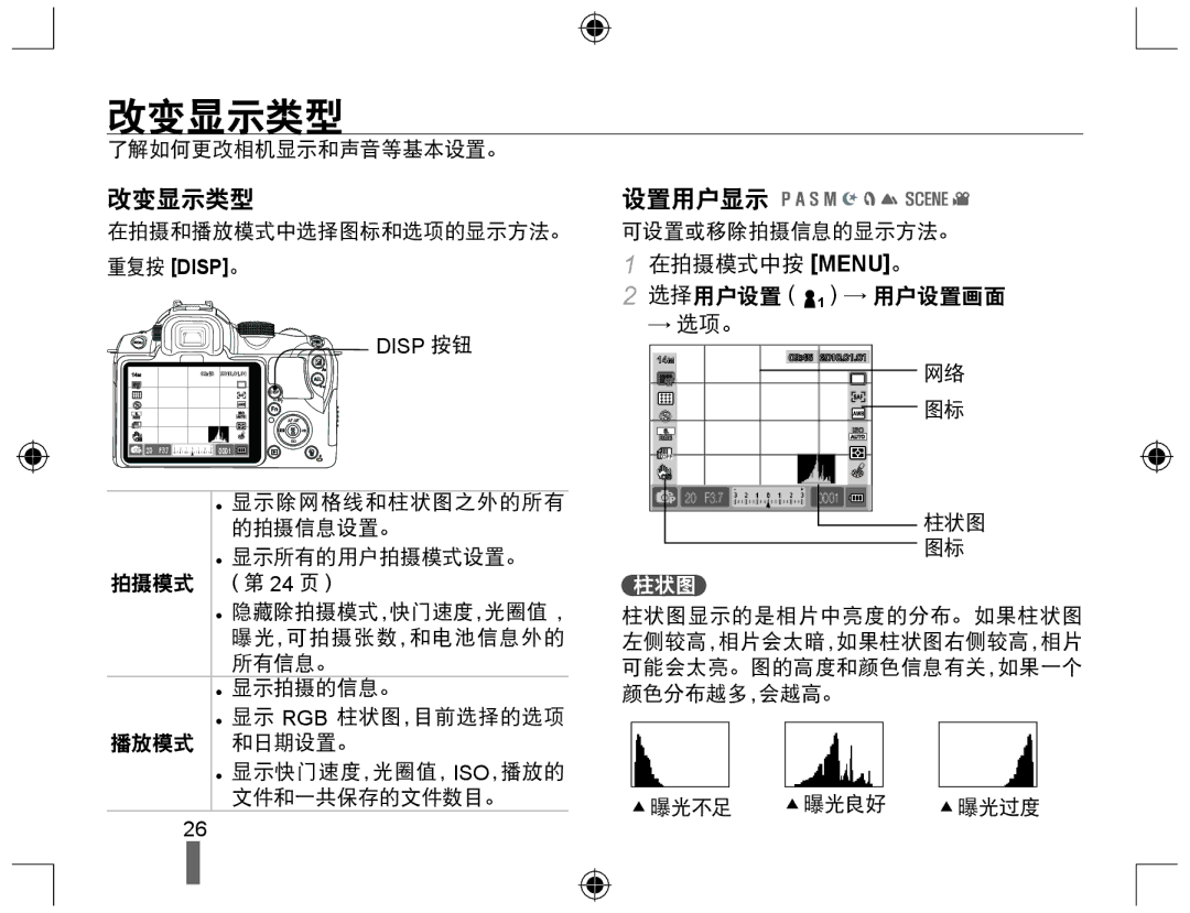 Samsung EV-NX10ZZBABHU, EV-NX10ZZBABDE, EV-NX10ZZBABIT, EV-NX10ZZBCBHU, EV-NX10ZZBABCZ, EV-NX10ZZBABPL, EV-NX10ZZBABCH 改变显示类型 