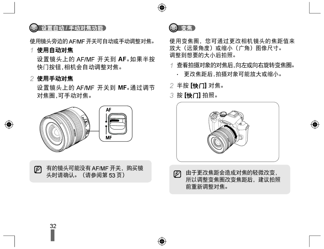 Samsung EV-NX10ZZBABPL, EV-NX10ZZBABDE 使用自动对焦, 使用手动对焦 设置镜头上的 Af/Mf 开关到 Mf。通过调节 对焦圈，可手动对焦。, 半按 快门 对焦。 快门 拍照。, 设置自动 / 手动对焦功能 