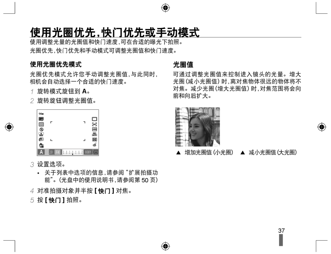 Samsung EV-NX10ZZBCBHU, EV-NX10ZZBABDE, EV-NX10ZZBABIT, EV-NX10ZZBABCZ manual 使用光圈优先，快门优先或手动模式, 旋转模式旋钮到 A。, 旋转旋钮调整光圈值。 