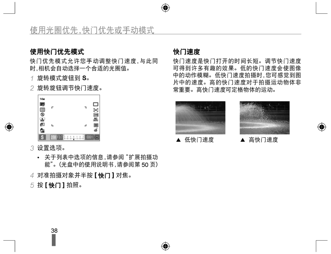 Samsung EV-NX10ZZBABCZ, EV-NX10ZZBABDE, EV-NX10ZZBABIT manual 使用光圈优先，快门优先或手动模式, 使用快门优先模式, 旋转模式旋钮到 S。 旋转旋钮调节快门速度。 