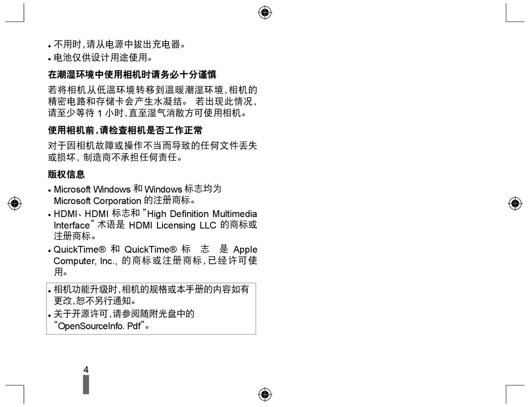 Samsung EV-NX10ZZBABPL, EV-NX10ZZBABDE, EV-NX10ZZBABIT, EV-NX10ZZBCBHU, EV-NX10ZZBABCZ, EV-NX10ZZBABHU manual 关于开源许可，请参阅随附光盘中的 