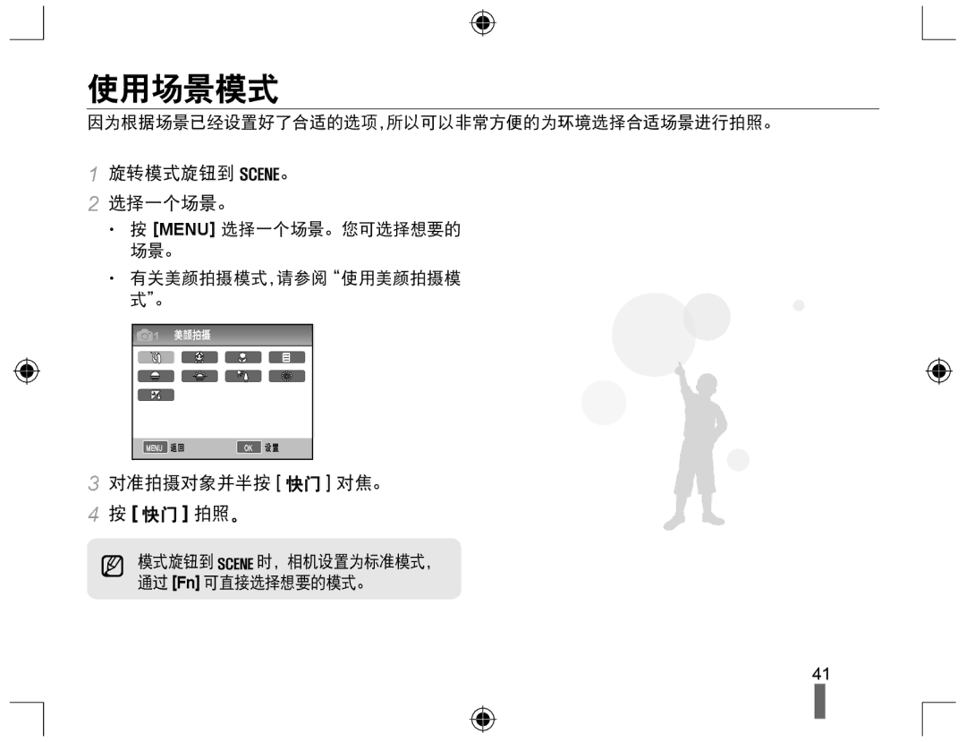 Samsung EV-NX10ZZBABCH, EV-NX10ZZBABDE, EV-NX10ZZBABIT, EV-NX10ZZBCBHU, EV-NX10ZZBABCZ manual 使用场景模式, 旋转模式旋钮到 。 选择一个场景。 