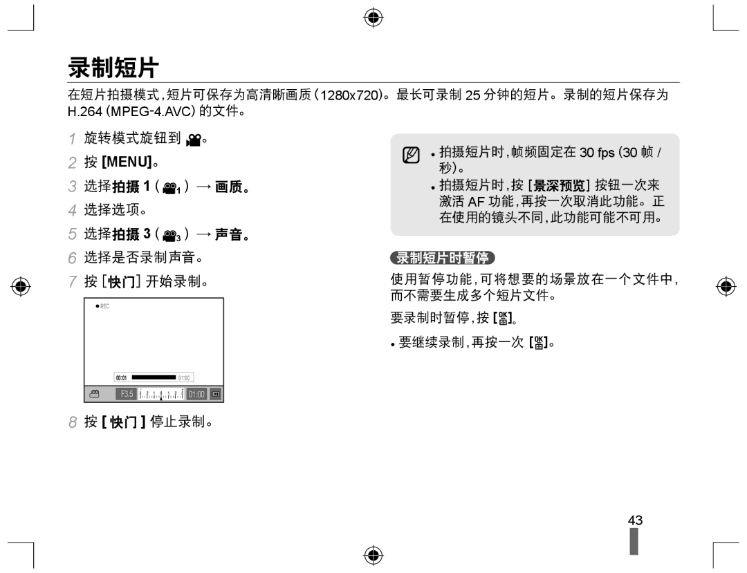 Samsung EV-NX10ZZBABIT, EV-NX10ZZBABDE manual 选择拍摄 1 1 → 画质。 选择选项。 选择拍摄 3 3 → 声音。 选择是否录制声音。 ［快门］开始录制。, 快门 停止录制。, 录制短片时暂停 