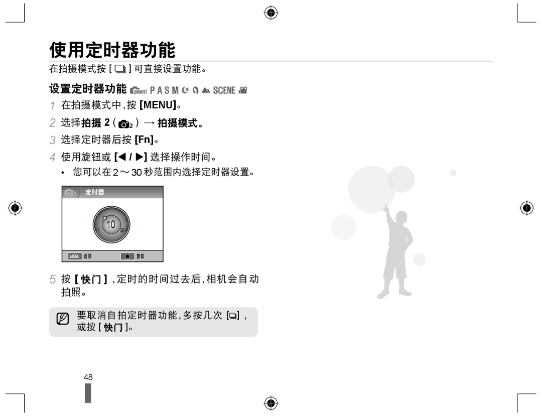 Samsung EV-NX10ZZBABCH, EV-NX10ZZBABDE, EV-NX10ZZBABIT, EV-NX10ZZBCBHU, EV-NX10ZZBABCZ, EV-NX10ZZBABPL manual 使用定时器功能, 设置定时器功能 