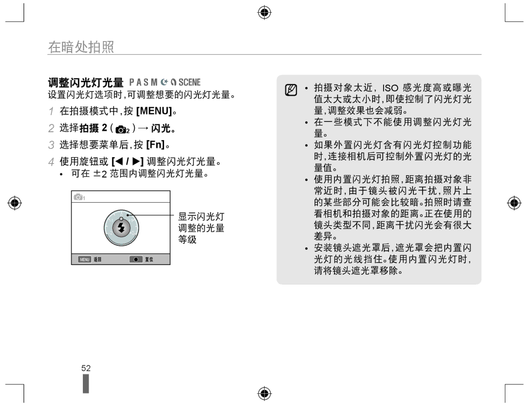 Samsung EV-NX10ZZBABCZ, EV-NX10ZZBABDE, EV-NX10ZZBABIT, EV-NX10ZZBCBHU, EV-NX10ZZBABPL, EV-NX10ZZBABHU, EV-NX10ZZBABCH 调整闪光灯光量 