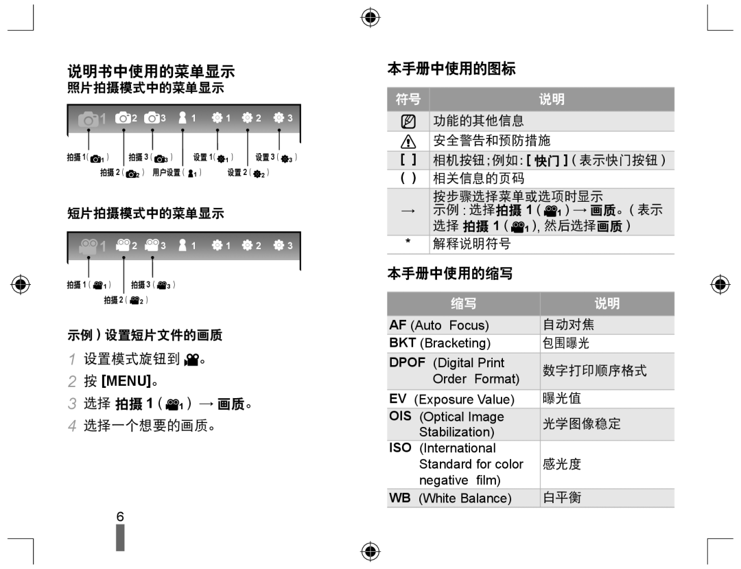 Samsung EV-NX10ZZBABCH, EV-NX10ZZBABDE, EV-NX10ZZBABIT, EV-NX10ZZBCBHU manual 设置模式旋钮到 。, 选择 拍摄 1 1 → 画质。 选择一个想要的画质。, 本手册中使用的缩写 