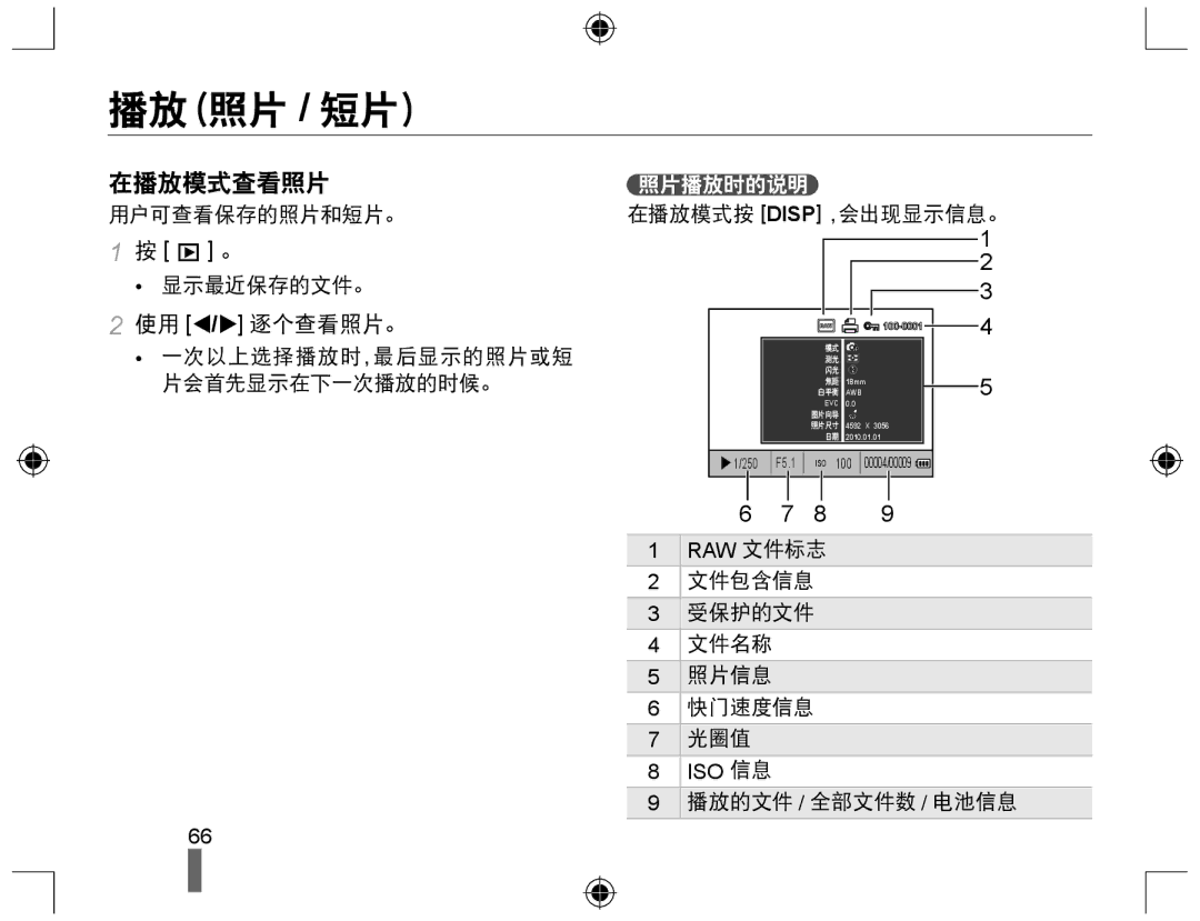 Samsung EV-NX10ZZBABCZ, EV-NX10ZZBABDE, EV-NX10ZZBABIT, EV-NX10ZZBCBHU manual 播放（照片 / 短片）, 在播放模式查看照片, 使用 W/X 逐个查看照片。, 照片播放时的说明 