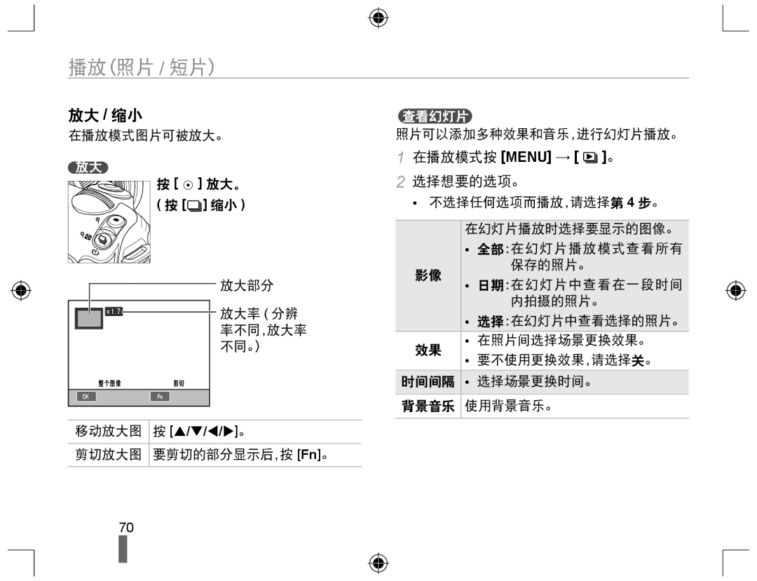 Samsung EV-NX10ZZBABDE, EV-NX10ZZBABIT, EV-NX10ZZBCBHU, EV-NX10ZZBABCZ, EV-NX10ZZBABPL manual 放大 / 缩小, 选择想要的选项。, 查看幻灯片 