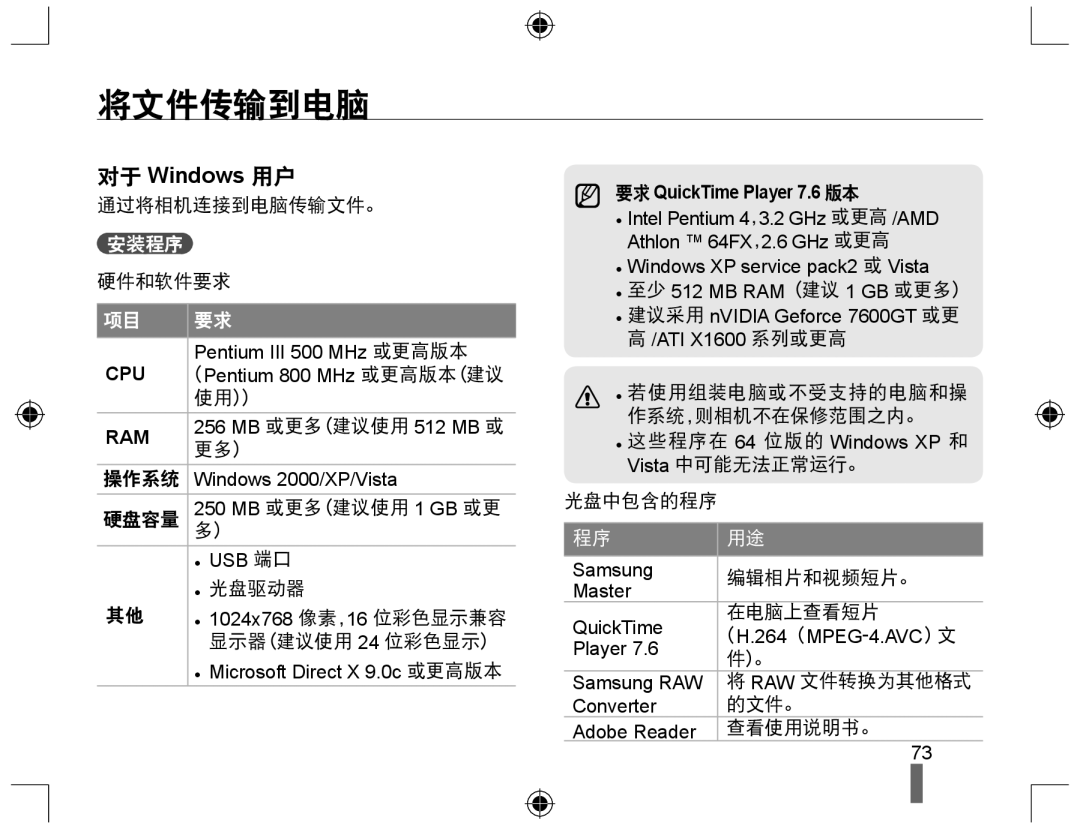 Samsung EV-NX10ZZBABCZ, EV-NX10ZZBABDE, EV-NX10ZZBABIT, EV-NX10ZZBCBHU, EV-NX10ZZBABPL, EV-NX10ZZBABHU manual 将文件传输到电脑, 安装程序 