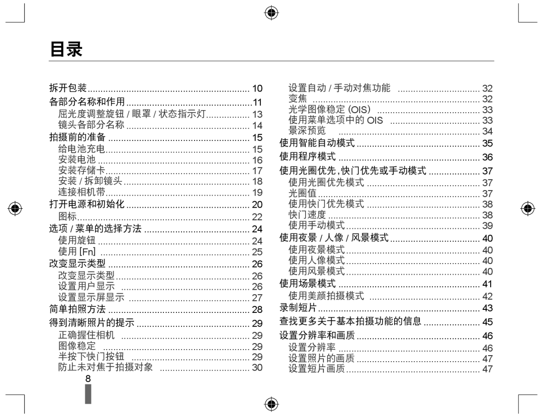 Samsung EV-NX10ZZBABIT, EV-NX10ZZBABDE, EV-NX10ZZBCBHU, EV-NX10ZZBABCZ, EV-NX10ZZBABPL, EV-NX10ZZBABHU manual 屈光度调整旋钮 状态指示灯 