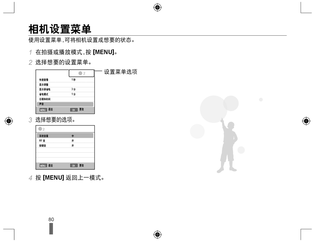 Samsung EV-NX10ZZBABCZ, EV-NX10ZZBABDE, EV-NX10ZZBABIT, EV-NX10ZZBCBHU 相机设置菜单, 在拍摄或播放模式，按 Menu。 选择想要的设置菜单。, Menu 返回上一模式。 