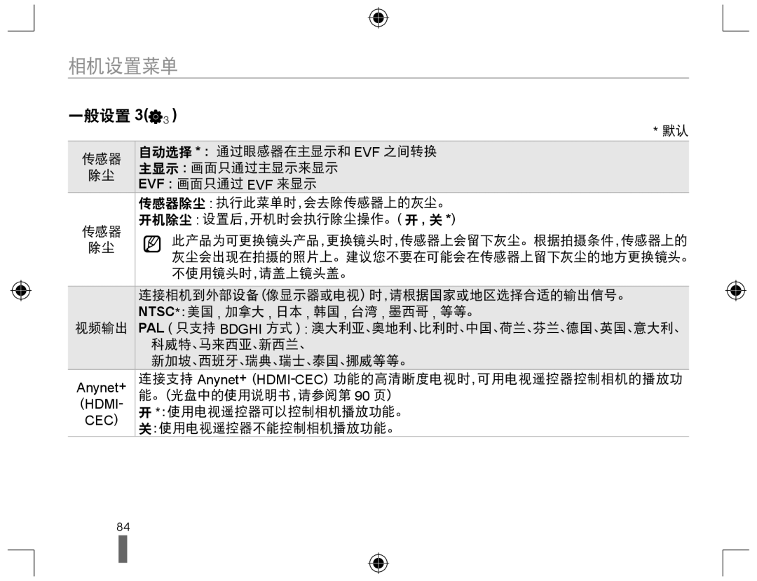 Samsung EV-NX10ZZBABDE, EV-NX10ZZBABIT, EV-NX10ZZBCBHU, EV-NX10ZZBABCZ, EV-NX10ZZBABPL, EV-NX10ZZBABHU, EV-NX10ZZBABCH 一般设置 3 