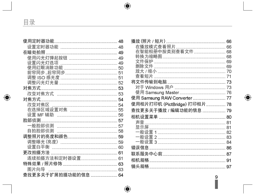 Samsung EV-NX10ZZBCBHU, EV-NX10ZZBABDE, EV-NX10ZZBABIT, EV-NX10ZZBABCZ, EV-NX10ZZBABPL, EV-NX10ZZBABHU manual 文件保护 删除文件 