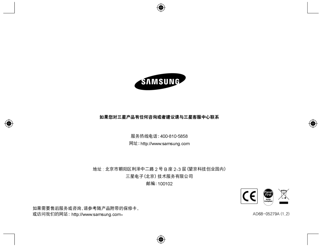 Samsung EV-NX10ZZBABIT, EV-NX10ZZBABDE, EV-NX10ZZBCBHU, EV-NX10ZZBABCZ, EV-NX10ZZBABPL manual 如果您对三星产品有任何咨询或者建议请与三星客服中心联系 