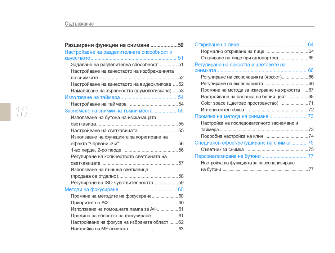 Samsung EV-NX10ZZBABDE, EV-NX10ZZBCBHU manual Съдържание 