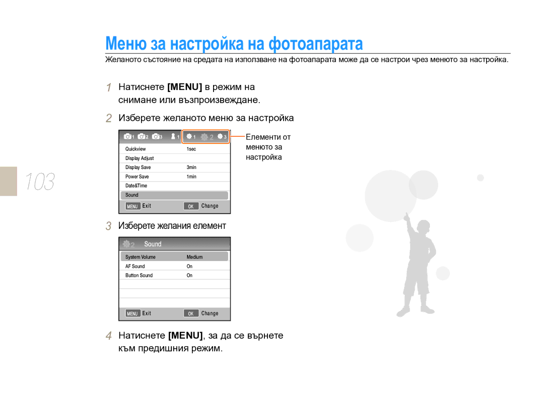 Samsung EV-NX10ZZBCBHU manual Меню за настройка на фотоапарата, Изберете желания елемент, Елементи от менюто за настройка 