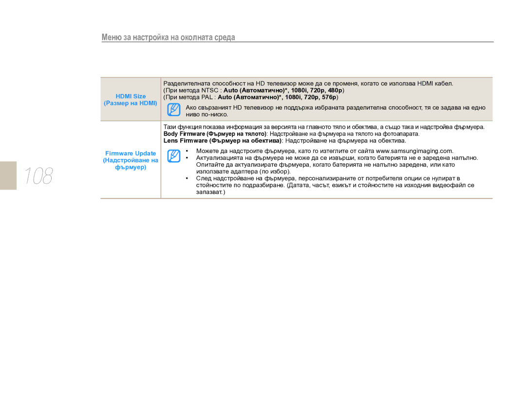 Samsung EV-NX10ZZBABDE, EV-NX10ZZBCBHU manual 108, Hdmi Size 