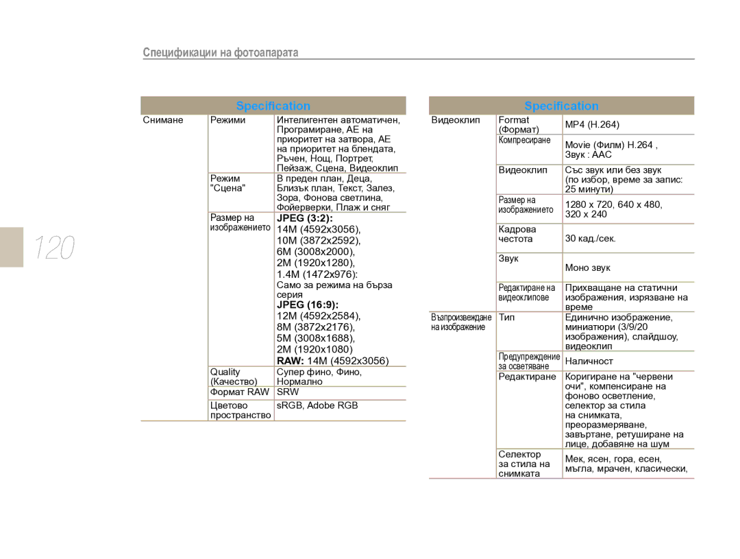 Samsung EV-NX10ZZBABDE, EV-NX10ZZBCBHU manual Speciﬁcation, Jpeg 