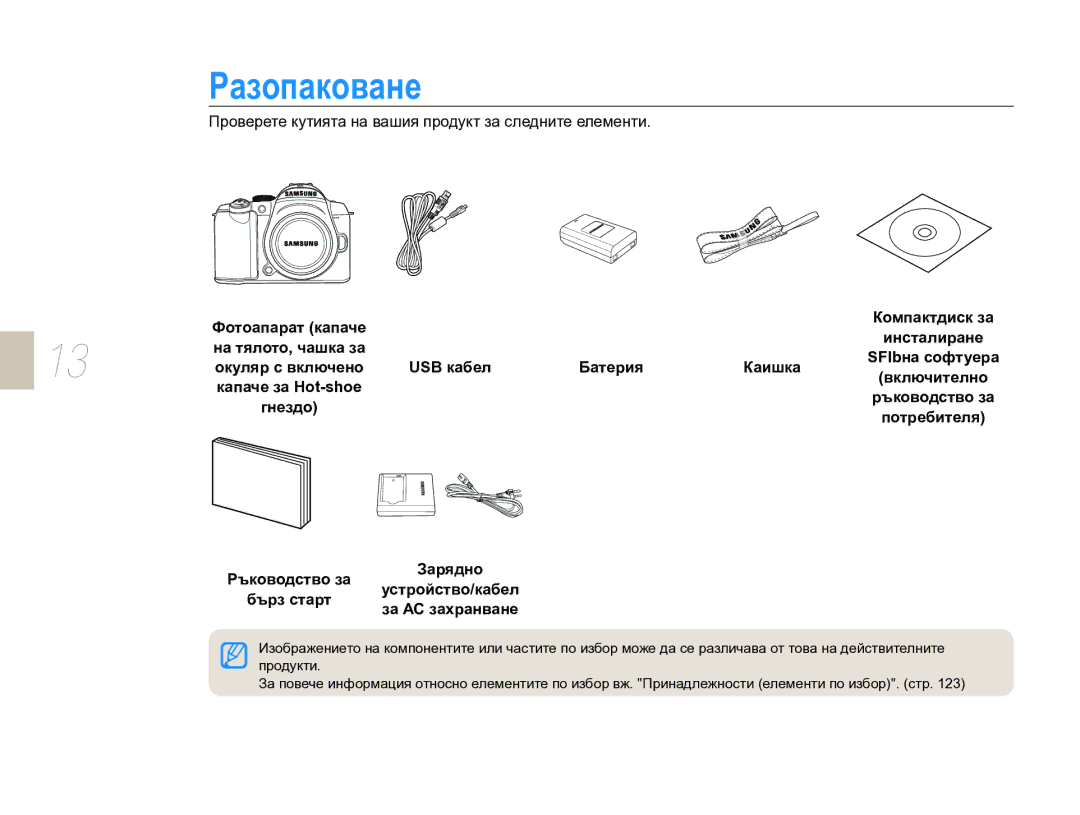 Samsung EV-NX10ZZBCBHU, EV-NX10ZZBABDE manual Разопаковане 