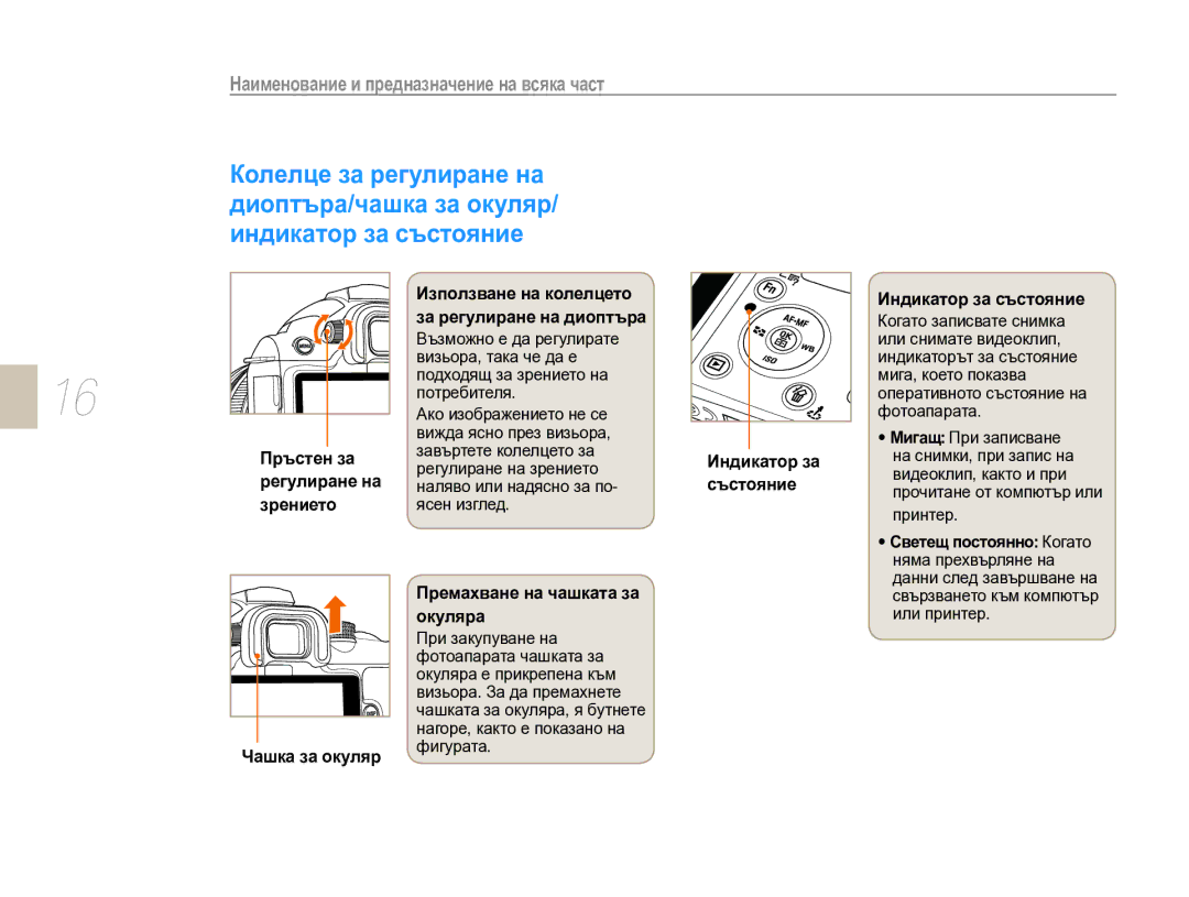 Samsung EV-NX10ZZBABDE, EV-NX10ZZBCBHU manual Премахване на чашката за окуляра, Принтер 