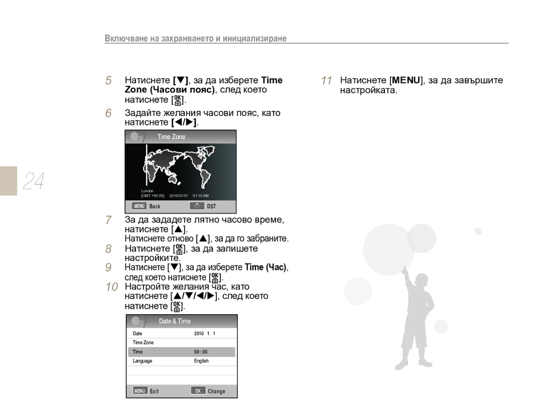 Samsung EV-NX10ZZBABDE, EV-NX10ZZBCBHU manual Zone Часови пояс, след което, Настройката 