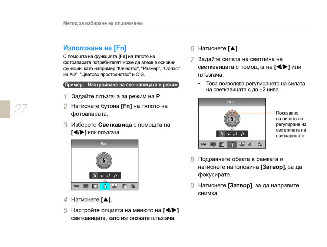 Samsung EV-NX10ZZBCBHU, EV-NX10ZZBABDE manual Използване на Fn 